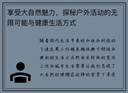 享受大自然魅力，探秘户外活动的无限可能与健康生活方式