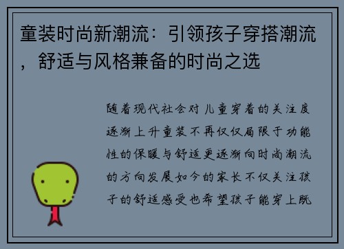 童装时尚新潮流：引领孩子穿搭潮流，舒适与风格兼备的时尚之选